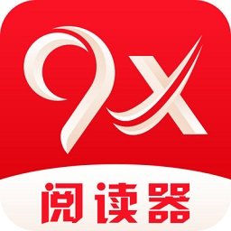 9x阅读器2024新版